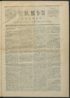 Մասիս, 1870, Իննեւտասներորդ տարի, թիւ 1019 (Հոկտեմբեր 24)