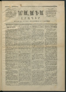 Մասիս, 1870, Իննեւտասներորդ տարի, թիւ 1022 (Նոյեմբեր 11)