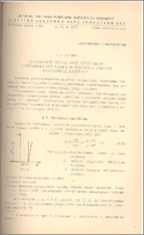 Колебание бруса, под действием сейсмических удара и толчка с учетом рассеяния энергии