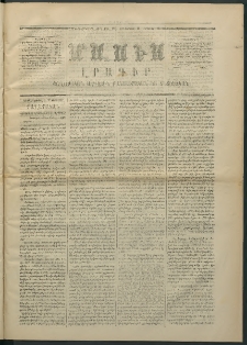 Մասիս, 1870, Իննեւտասներորդ տարի, թիւ 1024 (Նոյեմբեր 18)