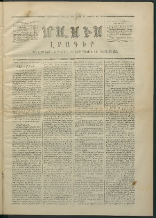 Մասիս, 1870, Իննեւտասներորդ տարի, թիւ 1025 (Նոյեմբեր 20)