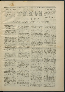 Մասիս, 1870, Իննեւտասներորդ տարի, թիւ 1026 (Նոյեմբեր 23)