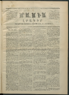 Մասիս, 1870, Իննեւտասներորդ տարի, թիւ 1028 (Դեկտեմբեր 2)