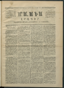 Մասիս, 1870, Իննեւտասներորդ տարի, թիւ 1029 (Դեկտեմբեր 5)