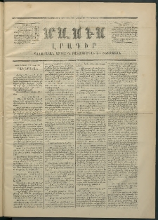 Մասիս, 1870, Իննեւտասներորդ տարի, թիւ 1030 (Դեկտեմբեր 10)