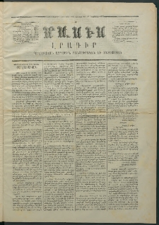 Մասիս, 1870, Իննեւտասներորդ տարի, թիւ 1032 (Դեկտեմբեր 16)
