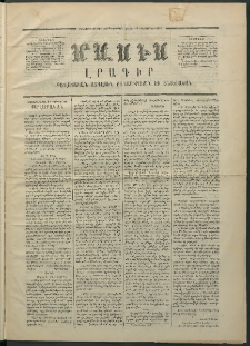 Մասիս, 1870, Իննեւտասներորդ տարի, թիւ 1033 (Դեկտեմբեր 19)