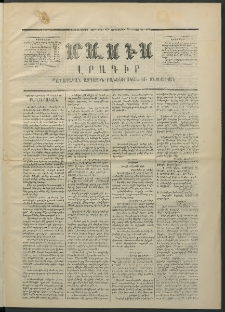 Մասիս, 1870, Իննեւտասներորդ տարի, թիւ 1034 (Դեկտեմբեր 23)