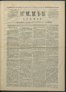 Մասիս, 1870, Իննեւտասներորդ տարի, թիւ 1035 (Դեկտեմբեր 26)