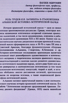 Роль трудов Я. И. Хачикяна в становлении армянской историко-эстетической науки