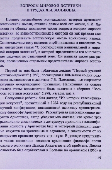 Вопросы мировой эстетики в трудах Я. И. Хачикяна