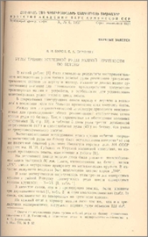 Углы трения железной руды разной крупности по бетону