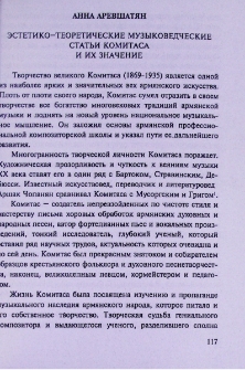 Эстетико-теоретические музыковедческие статьи Комитаса и их значение