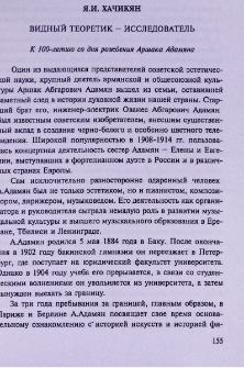 Видный теоретик-исследователь. К 100-летию со дня рождения Аршака Адамяна