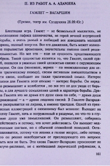 Гамлет — Вагаршян (Ереван, театр им. Сундукяна 28.09.43 г.)