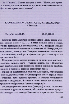 К совещанию о книгах по Спендиарову <Заметки>