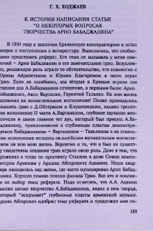 К истории написания статьи "О некоторых вопросах творчества Арно Бабаджаняна"