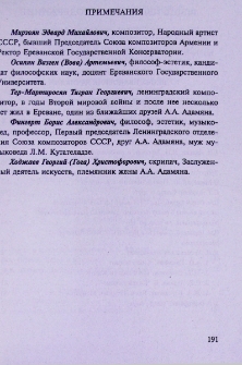 Примечания