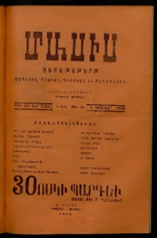 Մասիս, 1908, 55-րդ տարի, Բ տարի, թիւ 11 (Փետրվար 2)