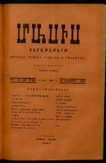 Մասիս, 1907, 55-րդ տարի, Բ տարի, թիւ 5 (Դեկտեմբեր 22)
