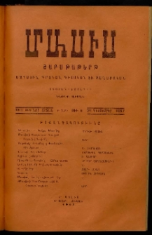 Մասիս, 1907, 55-րդ տարի, Բ տարի, թիւ 6 (Դեկտեմբեր 29)