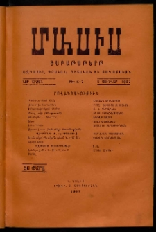 Մասիս, 1907, Նոր շրջան, թիւ 6-7 (Յունվար 5)