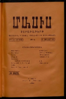 Մասիս, 1907, 54-րդ տարի, թիւ 8 (Յունվար 13)