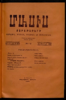Մասիս, 1907, 55-րդ տարի, թիւ 12 (Փետրվար 10)