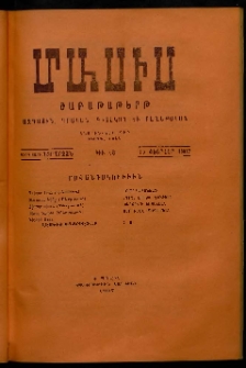 Մասիս, 1907, 55-րդ տարի, թիւ 13 (Փետրվար 17)