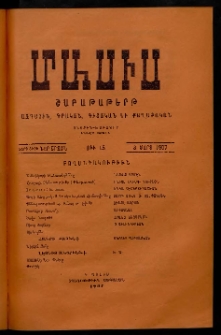 Մասիս, 1907, 55-րդ տարի, թիւ 15 (Մարտ 3)