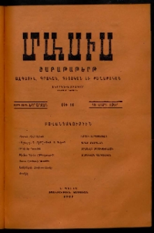 Մասիս, 1907, 55-րդ տարի, թիւ 16 (Մարտ 10)