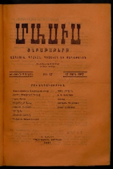 Մասիս, 1907, 55-րդ տարի, թիւ 17 (Մարտ 17)