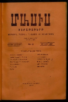 Մասիս, 1907, 55-րդ տարի, թիւ 18 (Մարտ 24)