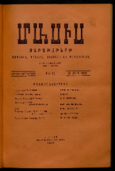 Մասիս, 1907, 55-րդ տարի, թիւ 19 (Մարտ 31)
