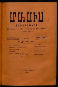Մասիս, 1907, 55-րդ տարի, թիւ 20 (Ապրիլ 7)
