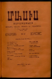 Մասիս, 1907, 55-րդ տարի, թիւ 22 (Ապրիլ 21)