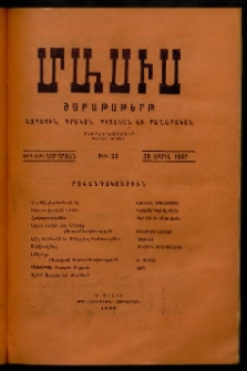 Մասիս, 1907, 55-րդ տարի, թիւ 23 (Ապրիլ 28)
