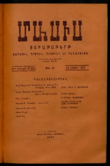Մասիս, 1907, 55-րդ տարի, թիւ 25 (Մայիս 12)