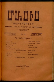 Մասիս, 1907, 55-րդ տարի, թիւ 26 (Մայիս 19)