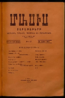 Մասիս, 1907, 55-րդ տարի, թիւ 27 (Մայիս 26)