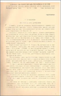 Мутность рек Армении