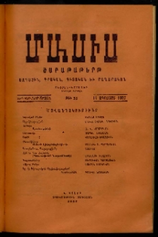 Մասիս, 1907, 55-րդ տարի, թիւ 33 (Օգոստոս 11)