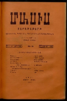 Մասիս, 1907, 55-րդ տարի, թիւ 38 (Սեպտեմբեր 15)