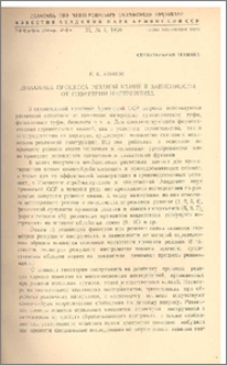 Динамика процесса резания камня в зависимости от геометрии инструмента