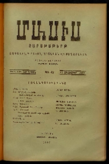 Մասիս, 1908, 55-րդ տարի, թիւ 42 (Հոկտեմբեր 13)