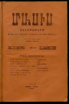 Մասիս, 1908, 55-րդ տարի, թիւ 47 (Նոյեմբեր 17)