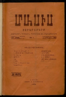 Մասիս, 1906, Նոր շրջան, թիւ 1 (Դեկտեմբեր 1)