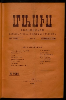 Մասիս, 1906, Նոր շրջան, թիւ 3 (Դեկտեմբեր 16)