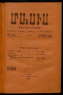 Մասիս, 1906, Նոր շրջան, թիւ 5 (Դեկտեմբեր 30)