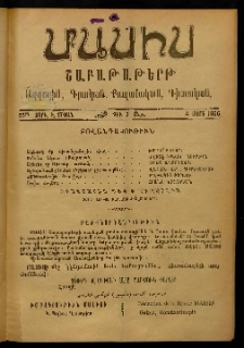 Մասիս, 1906, 55-րդ տարի, Է շրջան, թիւ 2 (Մարտ 4)